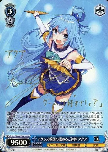 Sks/W62-T18SP[SP]：(ホロ)アクシズ教団の崇めるご神体 アクア(雨宮天金箔押しサイン入り)