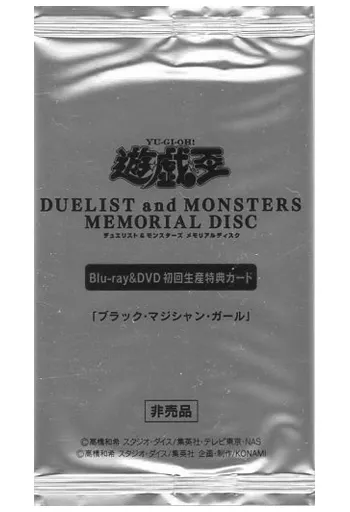遊戯王/20thSE/効果モンスター/DVD「遊☆戯☆王　デュエリスト＆モンスターズ　メモリアルディスク」初回特典　DMMD-JP001[20thSE]：【ランクS】ブラック・マジシャン・ガール(パック未開封)
