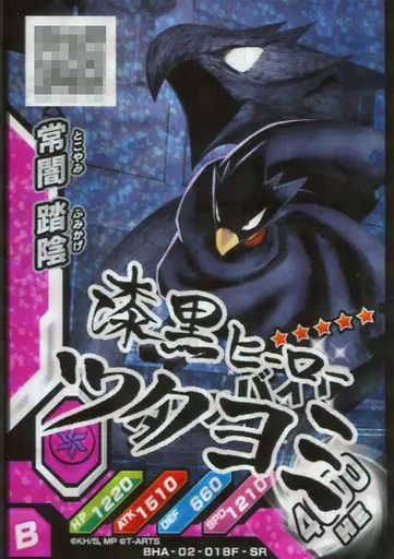 僕のヒーローアカデミアTCG 常闇 踏陰　サイン 駿河屋 -<中古>BHA-02-018F[SR]：常闇 踏陰(キャラクターサイン入り