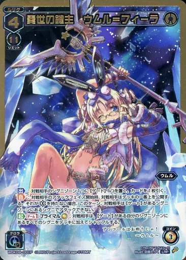 WDK09-001P[LRP]：奏世の鍵主 ウムル=フィーラ