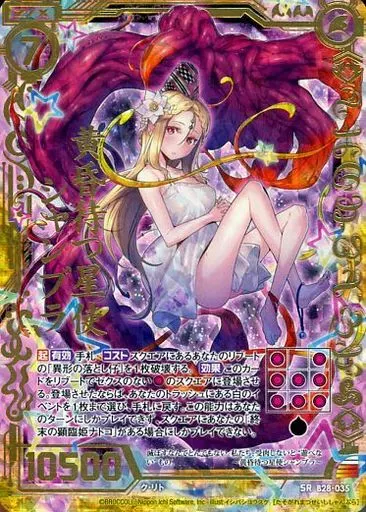 B28-035[SR]：黄昏待つ星使シャンブラ(金箔押しホログラムレア)