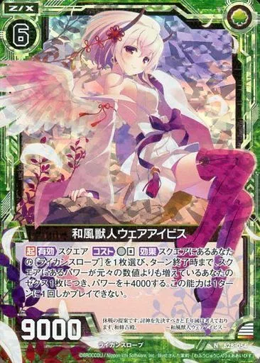 B28-054[N]：和風獣人ウェアアイビス(ホログラムレア)