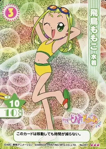 飛鳥ももこ Amazon.co.jp: お おジャ魔女どれみ マルイ 飛鳥ももこセット : おもちゃ