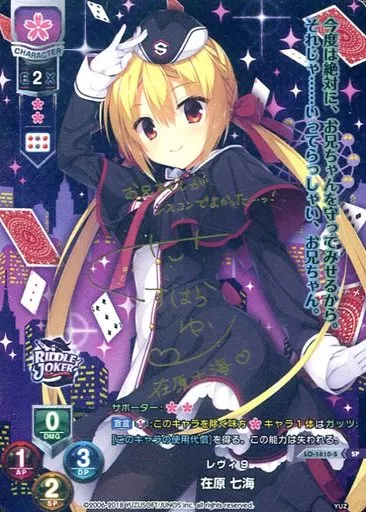 Lycee 在原七海　くすはらゆい　直筆サイン Lycee ゆずソフト 在原七海直筆サイン RIDDLE JOKERくすはらゆい