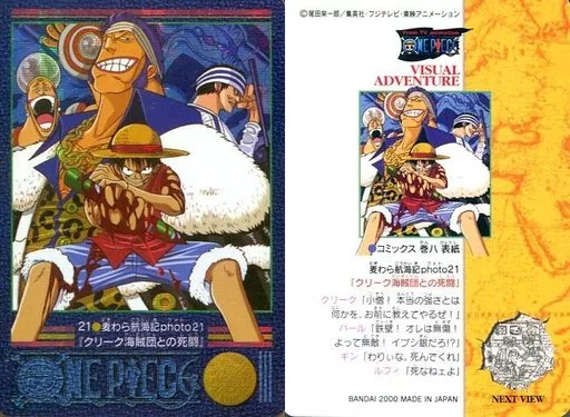 駿河屋 - 【買取】21[デジタルプリズム]：麦わら航海記photo21