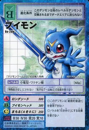 Bo-2dw：ブイモン