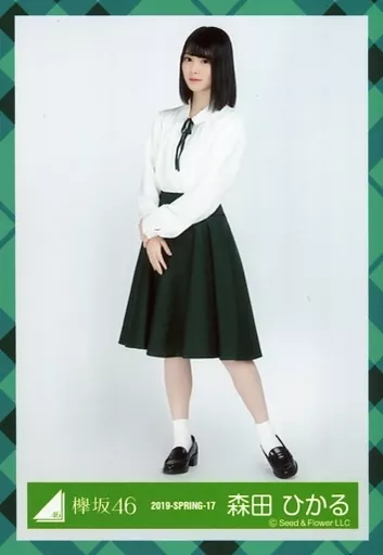 駿河屋 -<中古>森田ひかる/全身/2019-SPRING-17/欅坂46 二期生