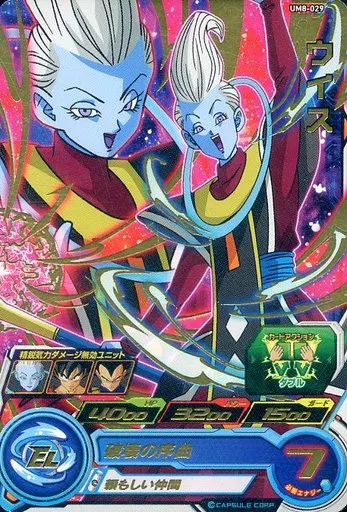 UM8-029[レア]：ウイス