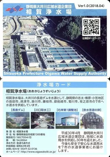 Ver.1.0(2018.04):静岡県大井川広域水道企業団 相賀浄水場