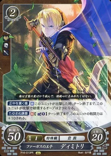 ファイアーエムブレム0 サイファ　ディミトリ pr 人気ゲーム・おもちゃ・グッズ - ファイアーエムブレム0 サイファ