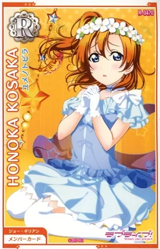 駿河屋 -<中古>M-0470[R]：高坂穂乃果/ユメノトビラ（アニメ