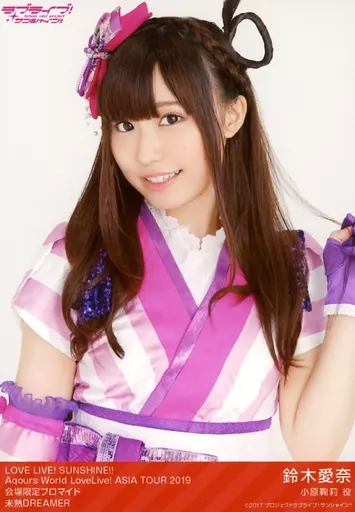 Aqours 鈴木愛奈 ブロマイド まとめ売り 駿河屋 -<中古>『復刻版』Aqours/鈴木愛奈/未来の僕らは知ってるよ