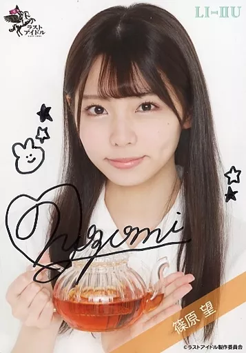 生写真(女性)/アイドル/ラストアイドル　☆ラストアイドル/篠原望/直筆サイン入り・バストアップ/ラストアイドルファミリー ランダム生写真＜2期生カフェ店員Ver.＞