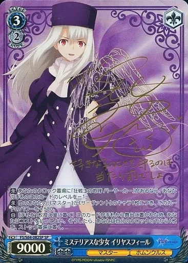 ヴァイスシュヴァルツ/SP/キャラ/ブースターパック　劇場版「Fate/stay　night　[Heaven‘s　Feel]」　FS/S64-082SP[SP]：(ホロ)ミステリアスな少女 イリヤスフィール(門脇舞以金箔押しサイン入り)