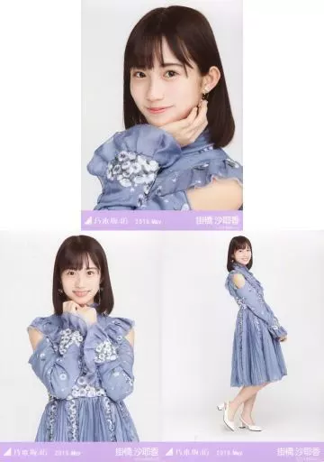 駿河屋 -<中古>◇掛橋沙耶香/「乃木坂46 2019.May」WebShop 限定