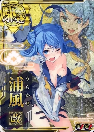 駿河屋 -<中古>浦風改(中破)(雷装↑)(運↑)（艦これアーケード）