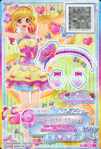 アイカツスターズ カスタードドルチェ アイカツスターズ カスタードドルチェ