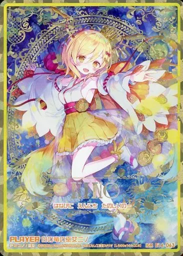 E16-063[IGR]：白の竜の巫女ニノ(Bランク)