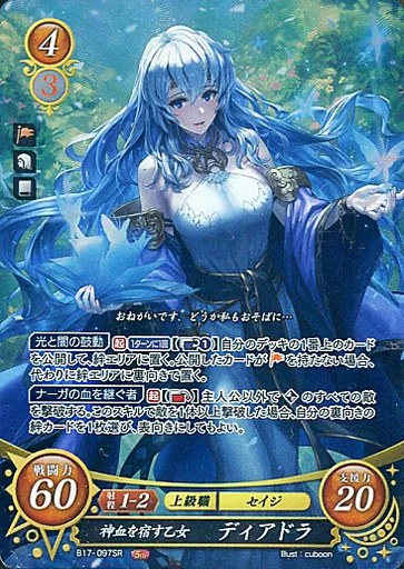 TCGファイアーエムブレム0/SR/聖戦旗/[B17]ブースターパック「英雄総進軍」　B17-097SR[SR]：神血を宿す乙女 ディアドラ