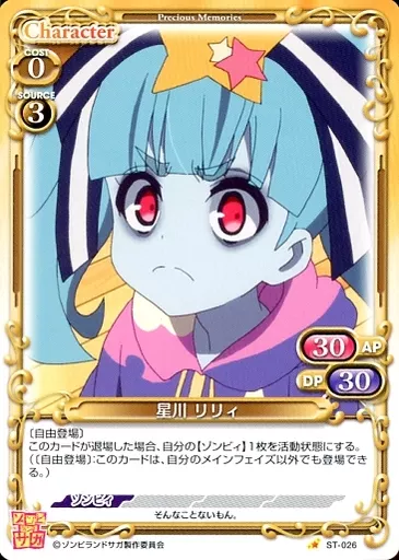 駿河屋 -<中古>ST-026[ST]：星川 リリィ（プレシャスメモリーズ）