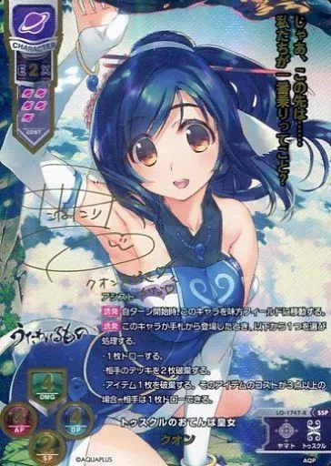 Lycee クオン 直筆サイン 種田梨沙