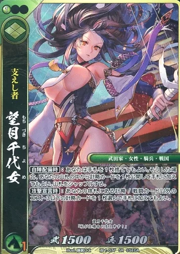 戦国大戦tcg　傾奇　望月千代女 戦国大戦tcg傾奇望月千代女