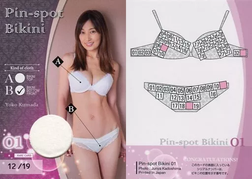 駿河屋 -<中古>Pin-Spot Bikini 01 ： 熊田曜子/ピンスポビキニ