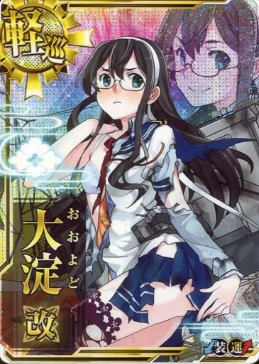 駿河屋 -<中古>大淀改(中破)(装甲↓)(運↑)（艦これアーケード）