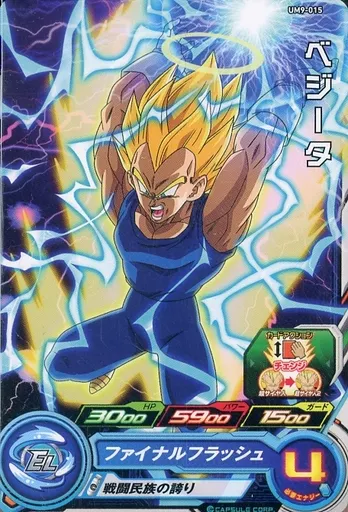 スーパードラゴンボールヒーローズ ベジータ UM9-015 駿河屋 - 【買取】UM9-015[コモン]：ベジータ（スーパードラゴンボール