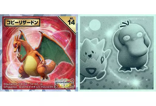 駿河屋 -<中古>No.14：コピーリザードン（コレクションシール）