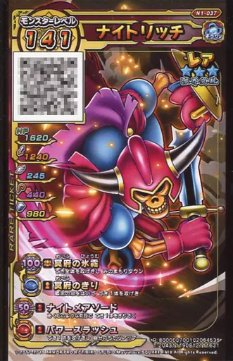 駿河屋 -<中古>N1-037[レア]：ナイトリッチ（ドラゴンクエストスキャン