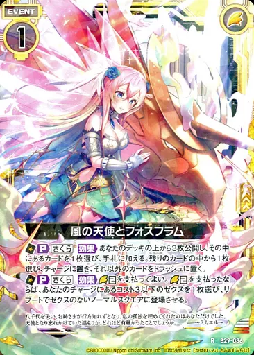 駿河屋 - 【買取】B29-036[R]：風の天使とフォスフラム（Z/X）