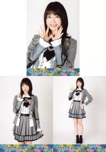 ◇小田えりな/AKB48 全国ツアー2019～楽しいばかりがAKB!～ ランダム生写真 ツアー共通ver. 3種コンプリートセット