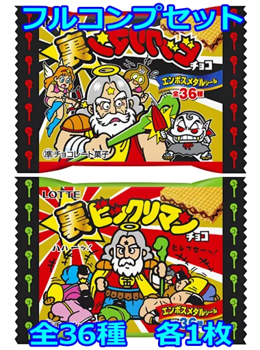 ◇裏ビックリマンチョコ <天使VS悪魔> フルコンプリートセット