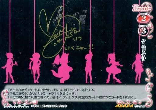 01-097b[SR]：(ホロ)ケムリクサ(清都ありさ金箔押しサイン入り)