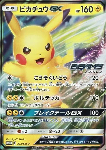 駿河屋 - 【買取】393/SM-P[P]：(キラ)ピカチュウGX（ポケモンカード