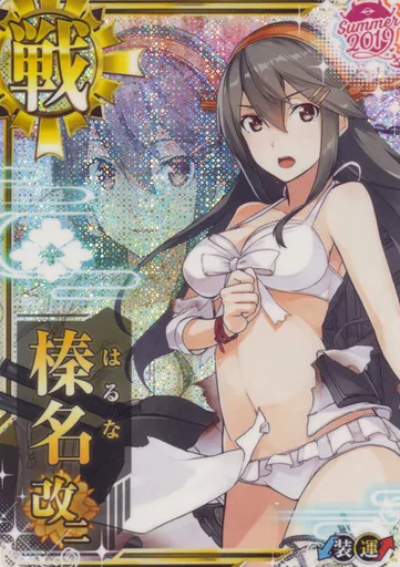 榛名改二(水着mode)(中破)(装甲↓)(運↑)【SUMMER2019フレーム】