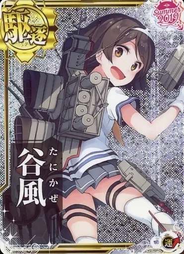 艦これアーケード/駆逐艦/期間限定SUMMER2019仕様オリジナルフレーム　谷風改(中破)(雷装↑)(運↑)【SUMMER2019フレーム】 駿河屋 -<中古>谷風(ホロ)(運↑)【SUMMER2019フレーム】（艦これ