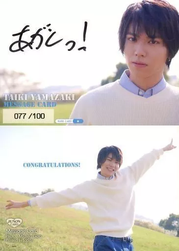 Message Card[メッセージカード(/100)]：山崎大輝/メッセージカード(/100)/山崎大輝 ファースト・トレーディングカード