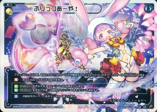 駿河屋 -<中古>WXK08-005[LR]：ぶりっつあーや!（ウィクロス）