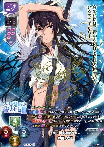 神裂火織　サイン　リセオーバーチュア　とある魔術の禁書目録 駿河屋 -<中古>LO-1900-S[SP]：神裂 火織(伊藤静金箔押しサイン入り