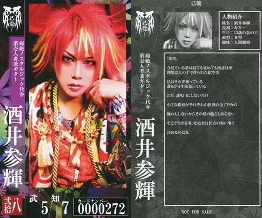 駿河屋 -<中古>0000272：己龍/酒井参輝/CD「閃光」全形態共通封入特典
