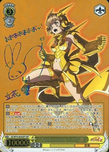 SG/W70-002SSP[SSP]：(ホロ)“Alchemic Gold”響(悠木碧虹箔押しサイン入り)