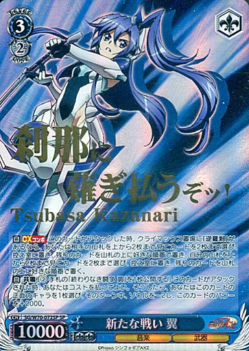 SG/W70-072SP[SP]：(ホロ)新たな戦い 翼