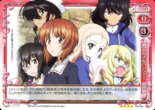 04-091[SR]：ガールズ＆パンツァー 最終章(ノーマル仕様)