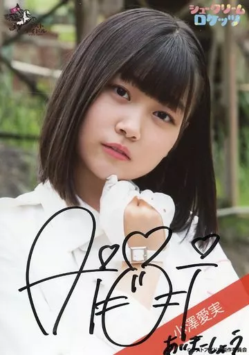 ☆シュークリームロケッツ/小澤愛実/直筆サイン入り・バストアップ/ラストアイドルファミリー 7thシングルランダム生写真＜衣装Ver.＞