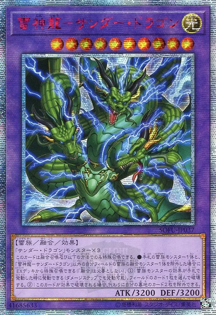 SOFU-JP037[20thSE]：雷神龍-サンダー・ドラゴン/※日本語表記アジア版