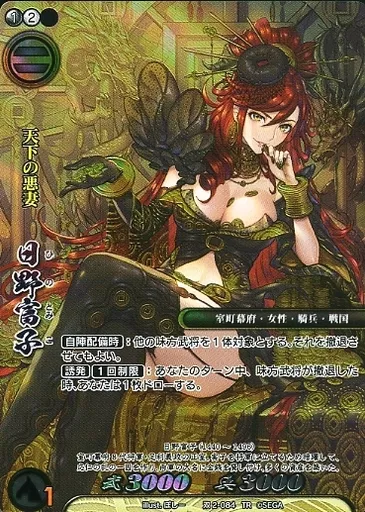 【美品】【戦国大戦TCG】4-047『日野富子』SR・TR　各4枚・計8枚セット 駿河屋 -<中古>双2-084[TR]：日野富子（戦国大戦TCG）