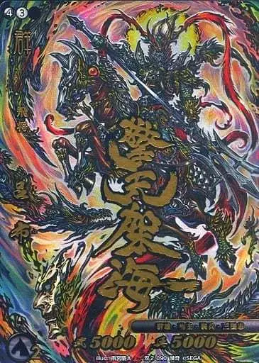 駿河屋 -<中古>双2-090[傾奇]：呂布（戦国大戦TCG）
