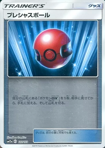 プレシャスボール 駿河屋 -<中古>127/173：(ミラー)プレシャスボール（ポケモン